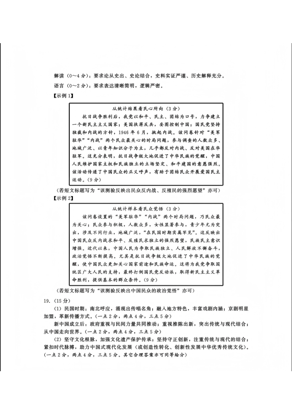 历史四川省成都市2023级(2026接)高中毕业班高三年级第一次诊断性检测(成都一诊)(12.22-12.24).pdf_第2页