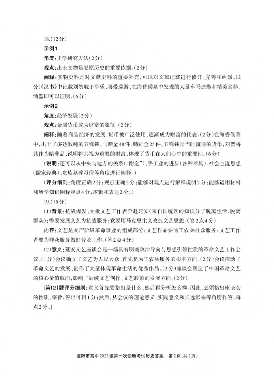 历史四川省德阳市、遂宁市、广元市、资阳市高中毕业班2023级(2026届)高三年级第一次诊断考试(遂宁广元德阳一诊资阳二诊)(12.22-12.24).pdf_第2页