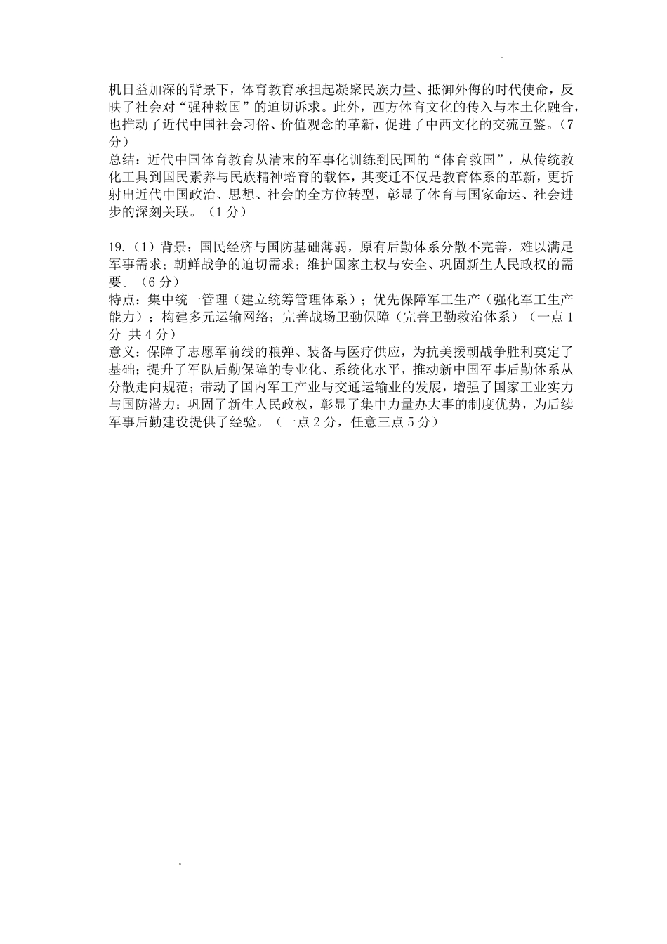 历史四川省凉山州2026届高中毕业班第一次诊断性考试（凉山州一诊）（12.16-12.18）.pdf_第2页