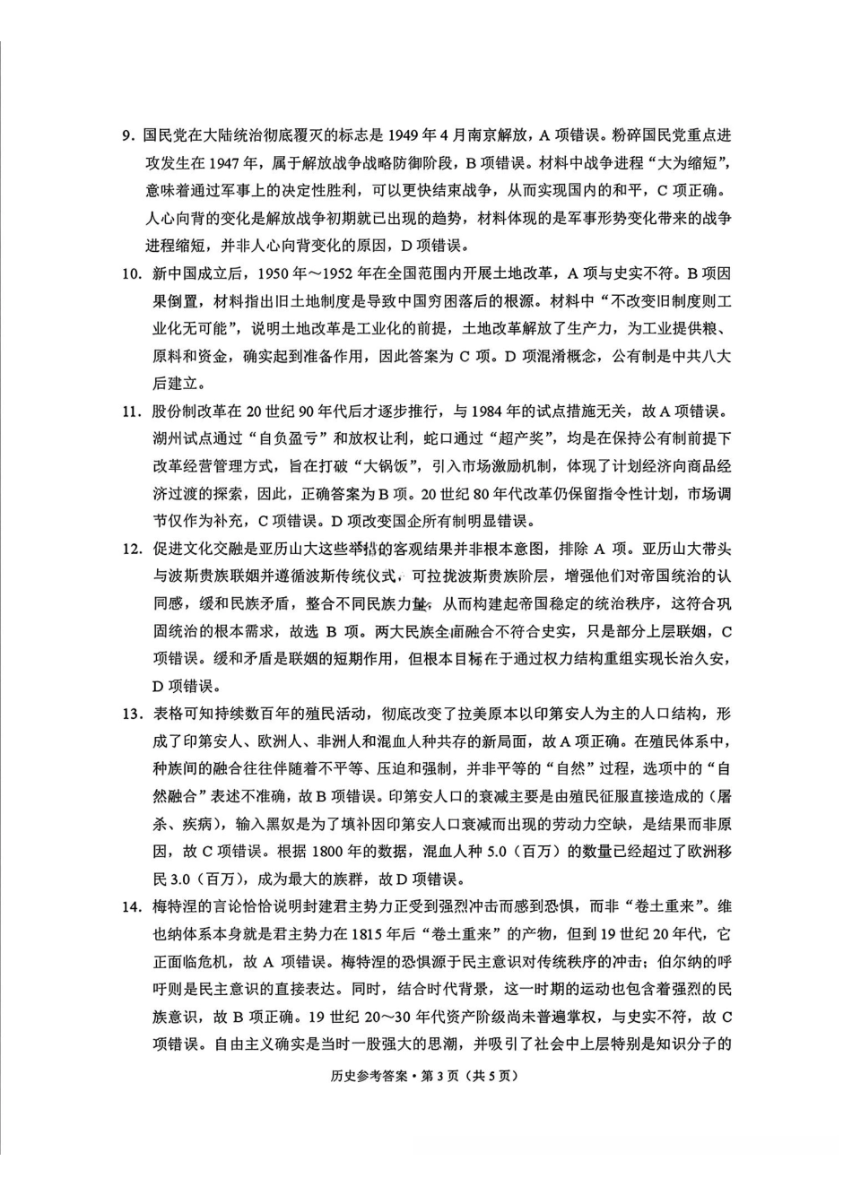 历史西南名校联盟2026届“3+3+3”高考备考诊断性联考（一）(12.24-12.25).pdf_第3页