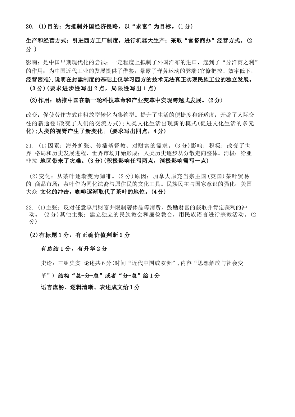 历史浙江省杭二温中绍一金一等七校联考暨2026年1月浙江省普通高校招生选考科目模拟卷(12.22-12.24).docx_第2页
