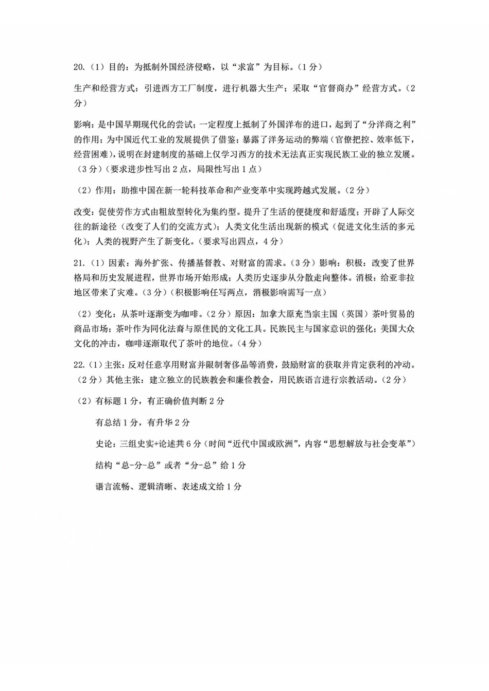 历史浙江省杭二温中绍一金一等七校联考暨2026年1月浙江省普通高校招生选考科目模拟卷(12.22-12.24).pdf_第2页
