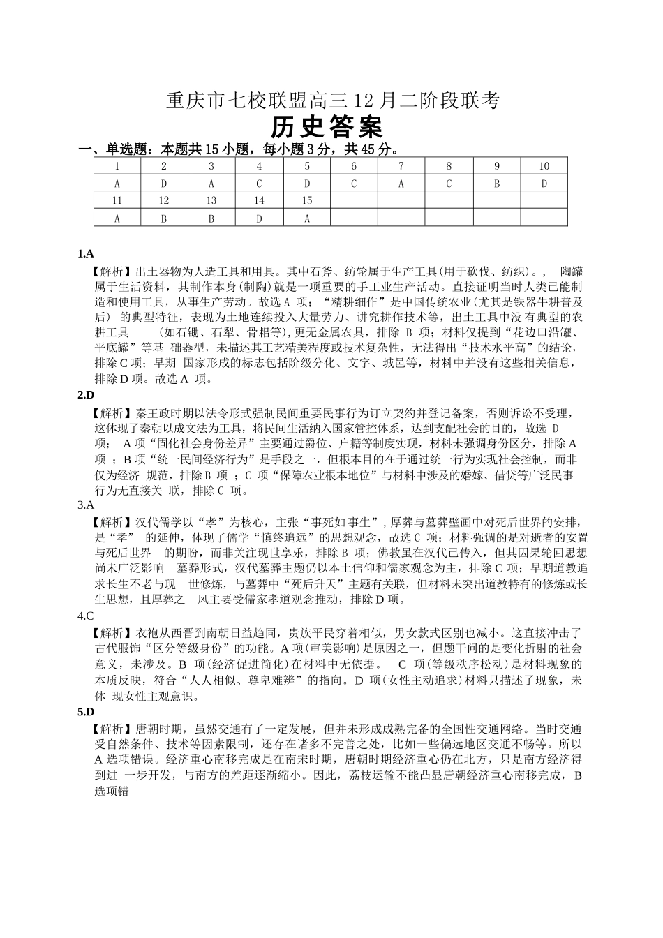 历史重庆市七校联盟2026届高三年级12月二阶段12月联考（12.24-12.25）.docx_第1页