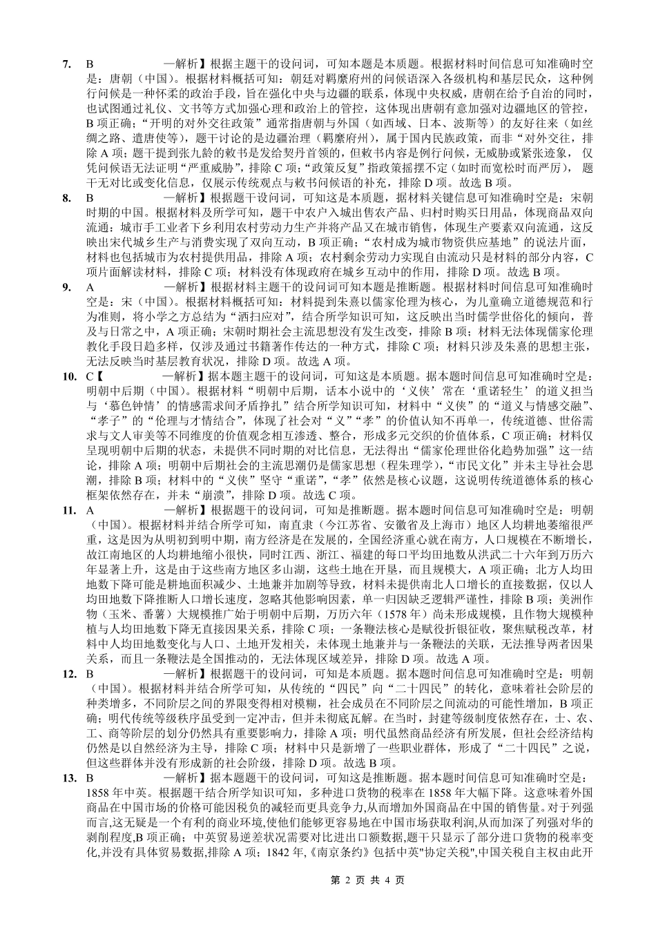 历史重庆市重庆实验外国语学校高2026届高三（上）12月月考（六）（12.20-12.21）.pdf_第2页
