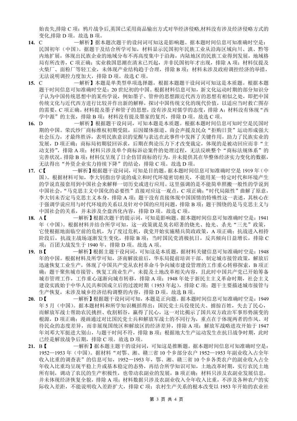 历史重庆市重庆实验外国语学校高2026届高三（上）12月月考（六）（12.20-12.21）.pdf_第3页
