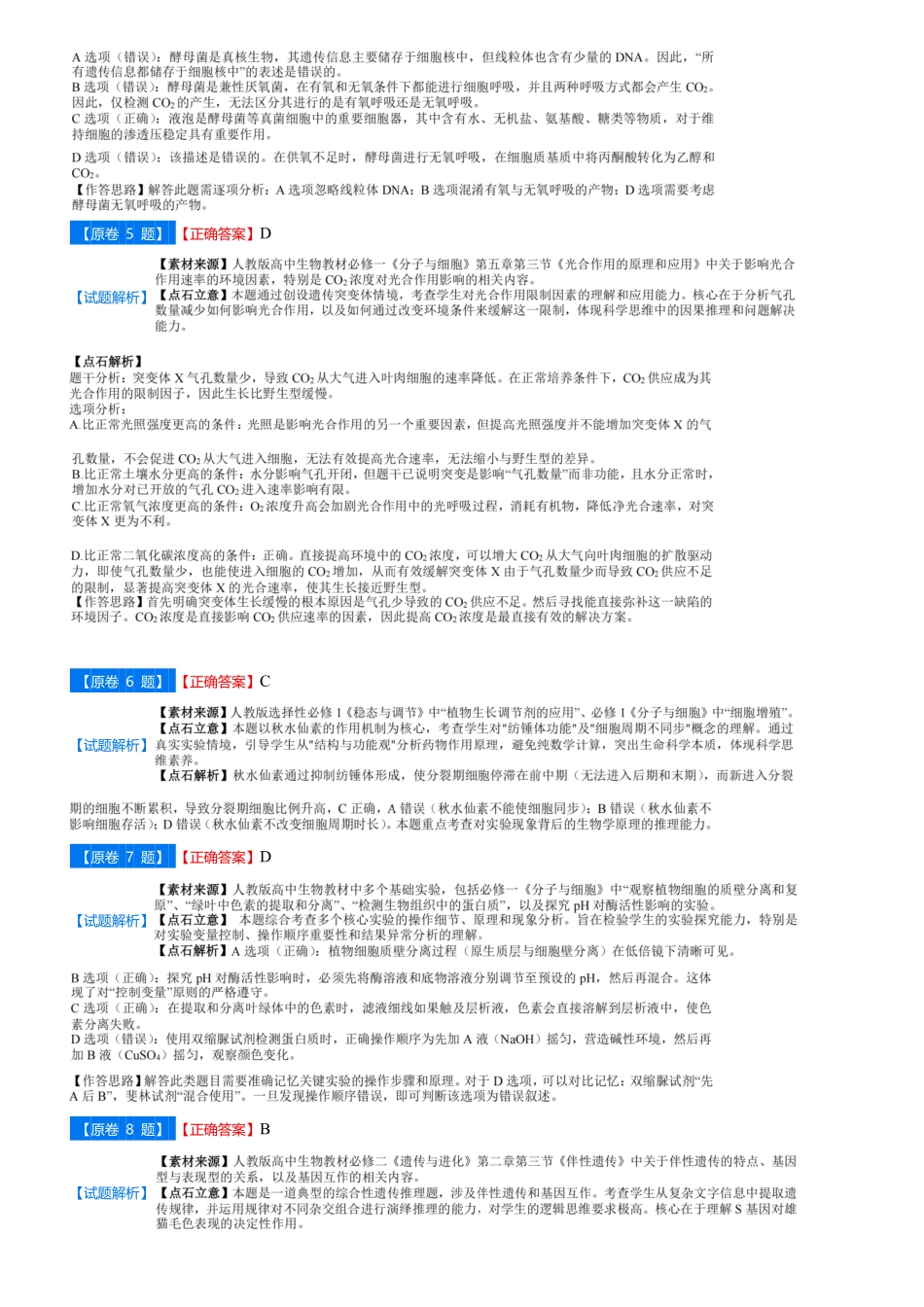 辽宁省点石联考2026届高三上学期12月联考考后巩固卷生物答案.pdf_第2页