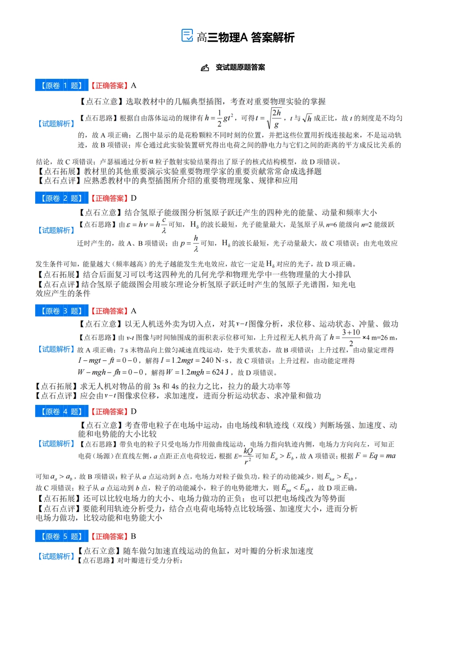 辽宁省点石联考2026届高三上学期12月联考考后巩固卷物理答案.pdf_第1页