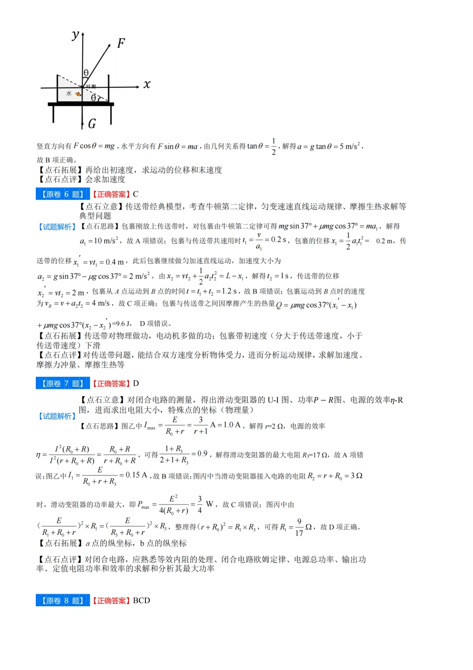 辽宁省点石联考2026届高三上学期12月联考考后巩固卷物理答案.pdf_第2页
