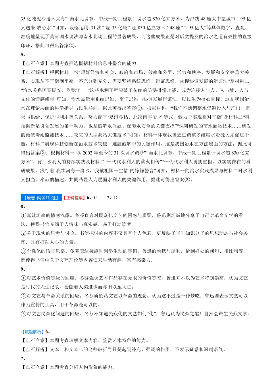 辽宁省点石联考2026届高三上学期12月联考考后巩固卷语文答案.pdf_第2页
