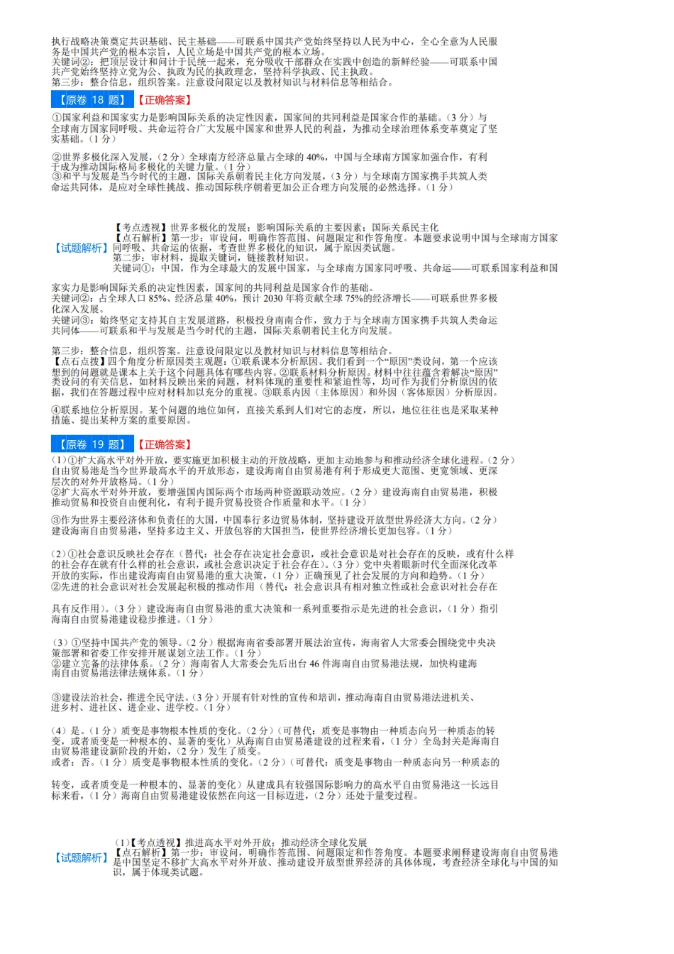 辽宁省点石联考2026届高三上学期12月联考考后巩固卷政治答案.pdf_第3页