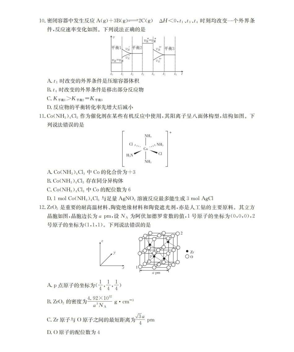辽宁省高三上学期协作校第二次考试化学.pdf_第3页