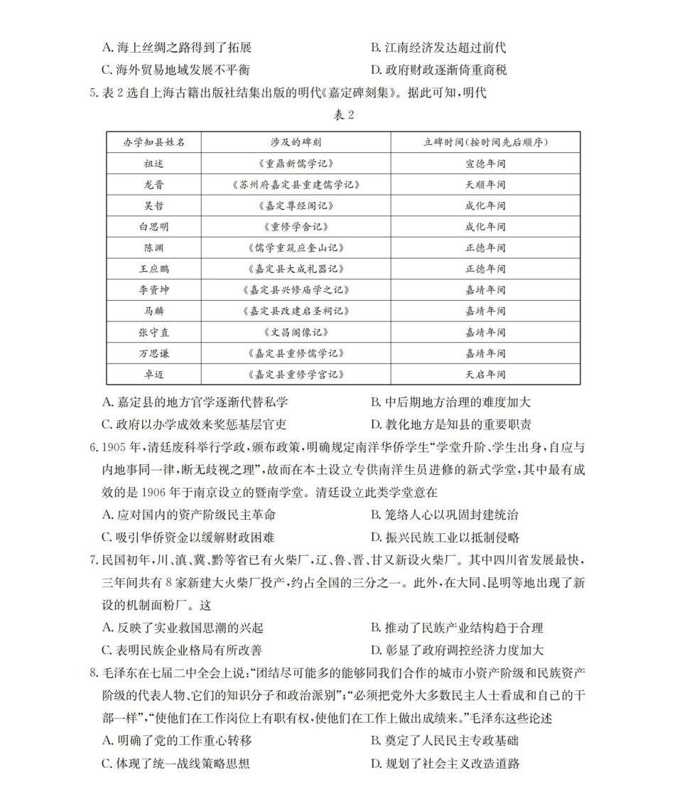 辽宁省高三上学期协作校第二次考试历史.pdf_第2页
