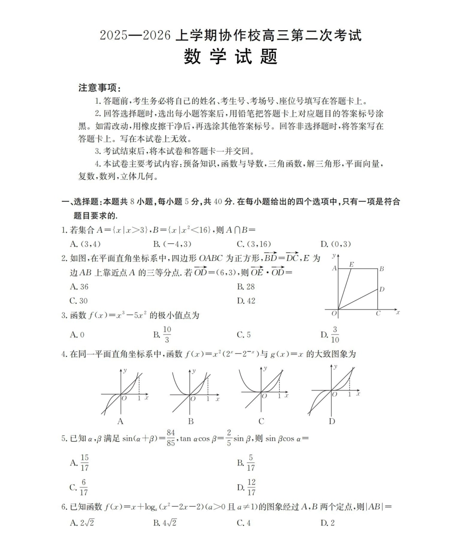 辽宁省高三上学期协作校第二次考试数学.pdf_第1页