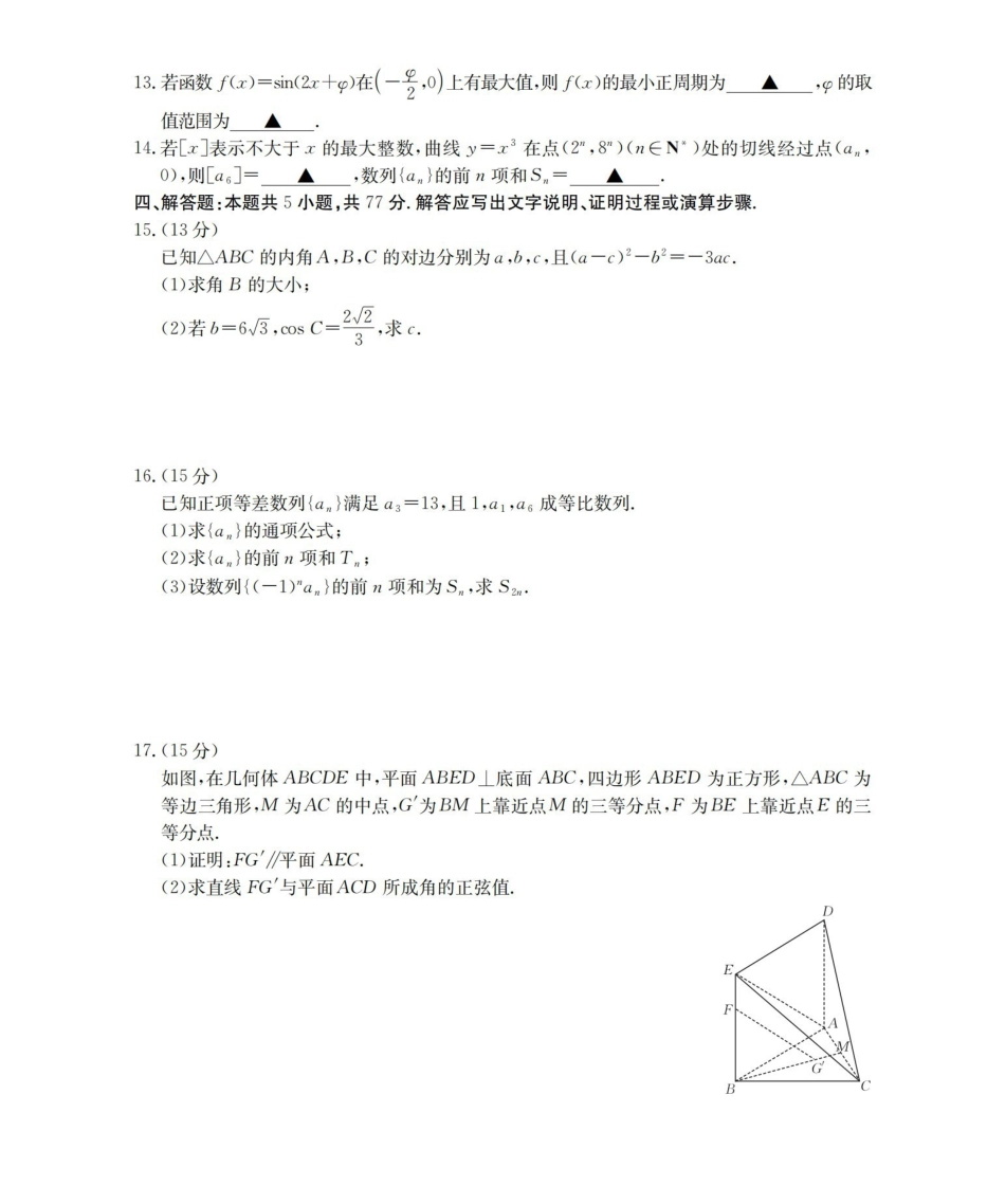 辽宁省高三上学期协作校第二次考试数学.pdf_第3页