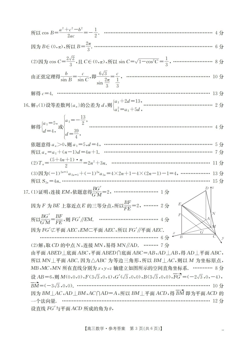辽宁省高三上学期协作校第二次考试数学答案.pdf_第3页