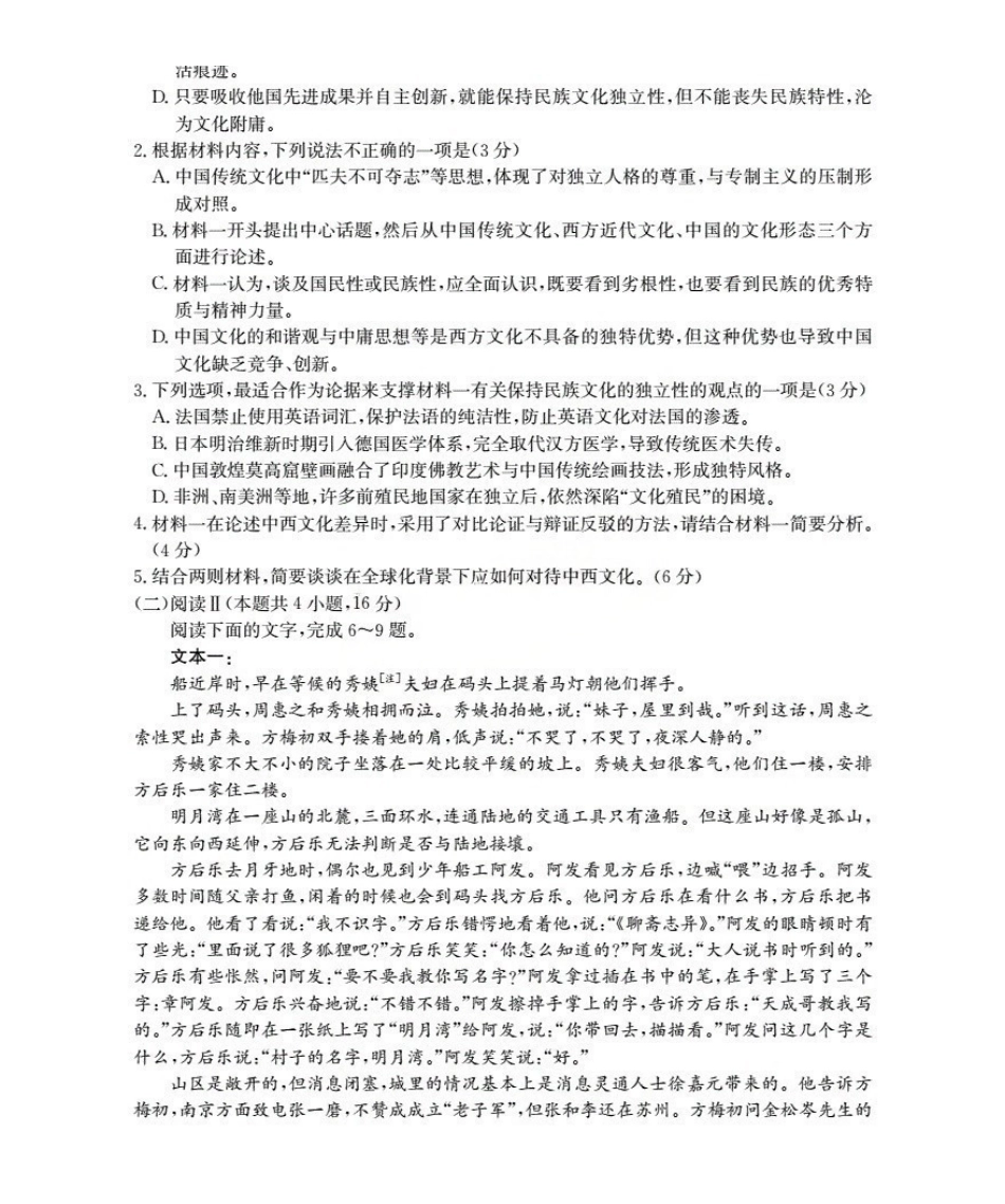 辽宁省高三上学期协作校第二次考试语文.pdf_第3页