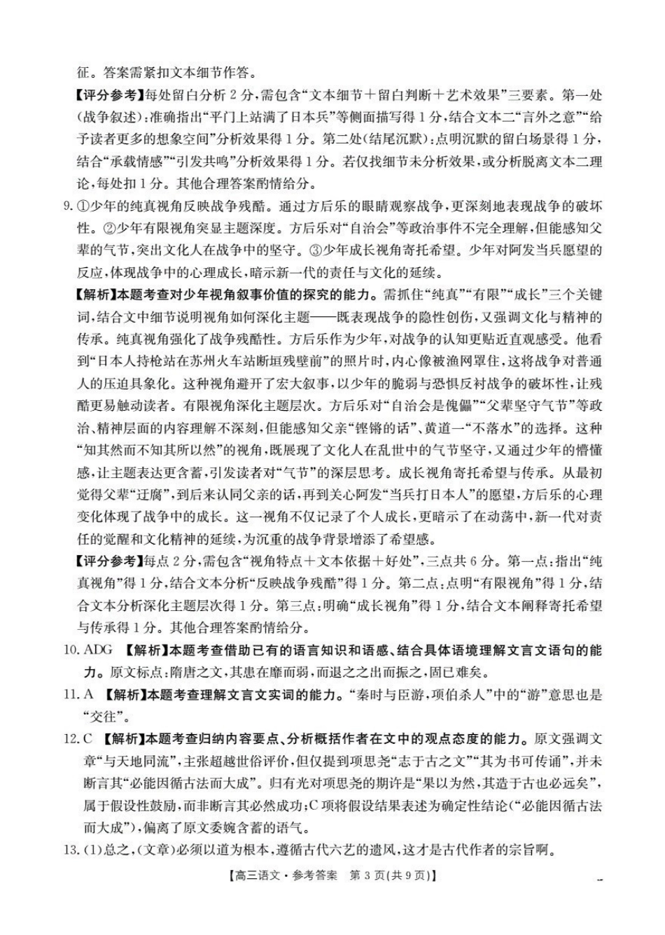 辽宁省高三上学期协作校第二次考试语文答案.pdf_第3页