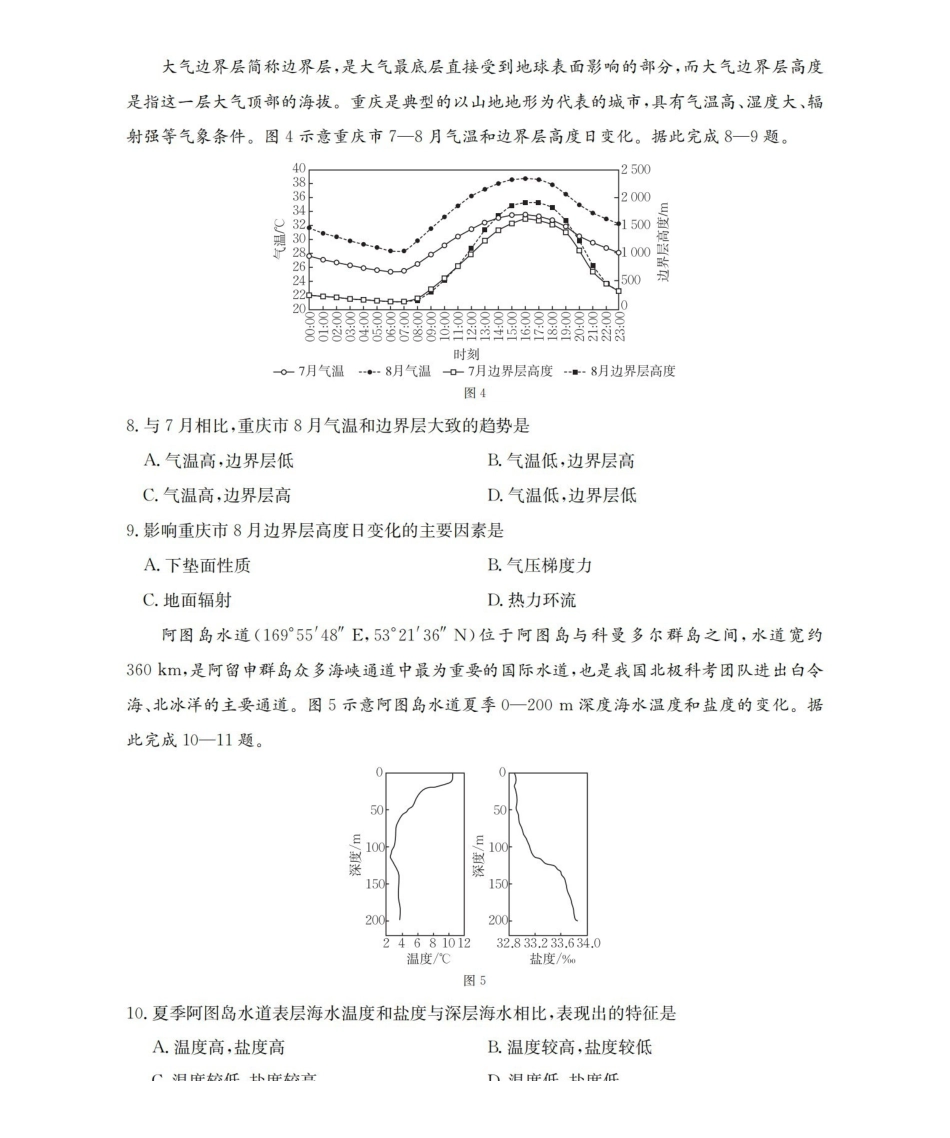 辽宁省葫芦岛市葫芦岛市、县2025-2026学年高一上学期协作校第二次考试(26-147A)地理.pdf_第3页
