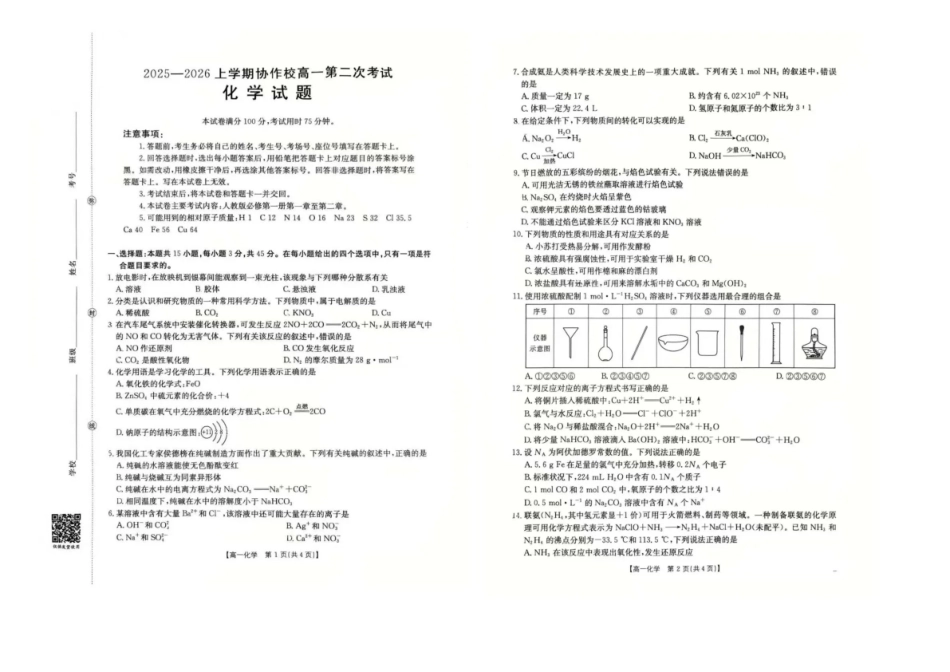 辽宁省葫芦岛市葫芦岛市、县2025-2026学年高一上学期协作校第二次考试(26-147A)化学.pdf_第1页