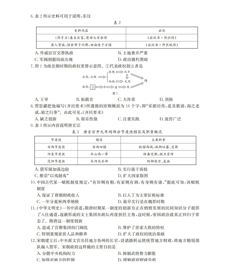 辽宁省葫芦岛市葫芦岛市、县2025-2026学年高一上学期协作校第二次考试（26-147A）历史.pdf_第2页