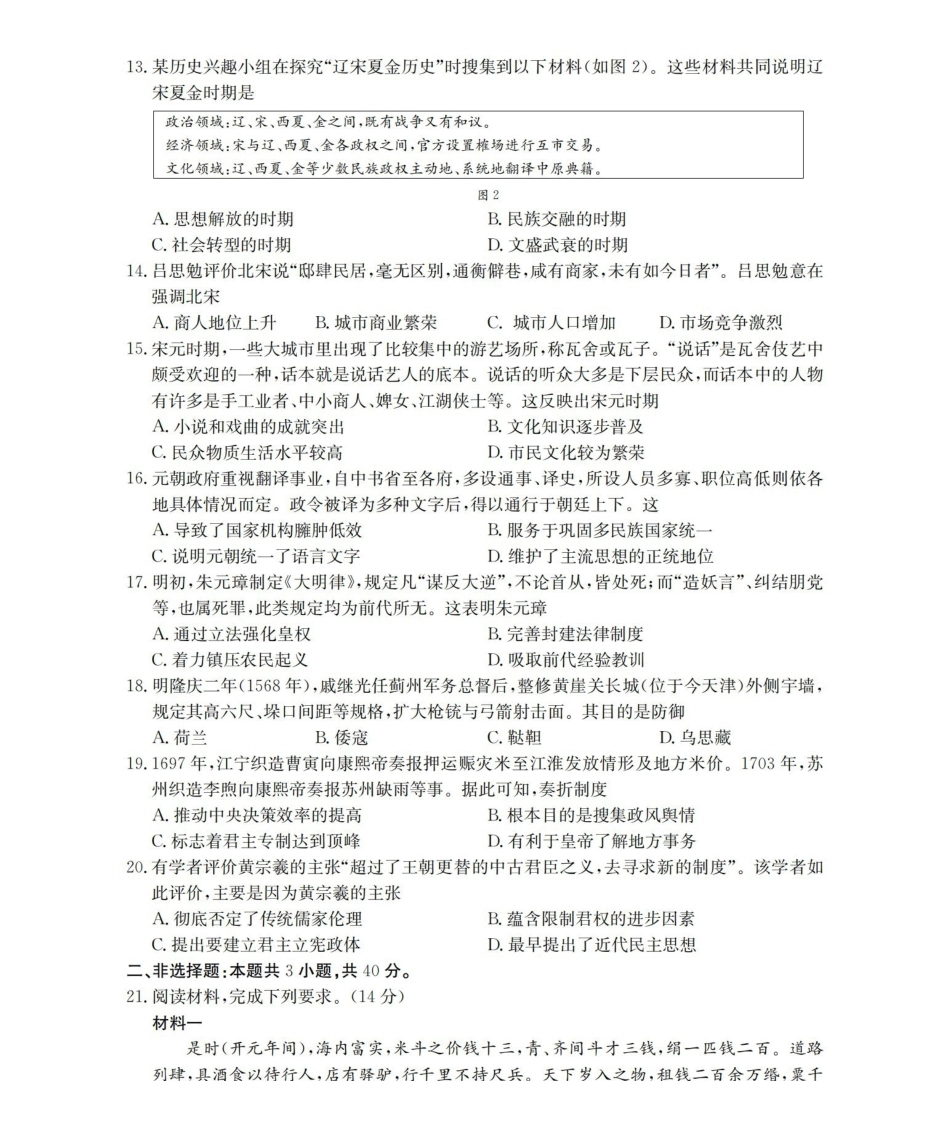 辽宁省葫芦岛市葫芦岛市、县2025-2026学年高一上学期协作校第二次考试（26-147A）历史.pdf_第3页