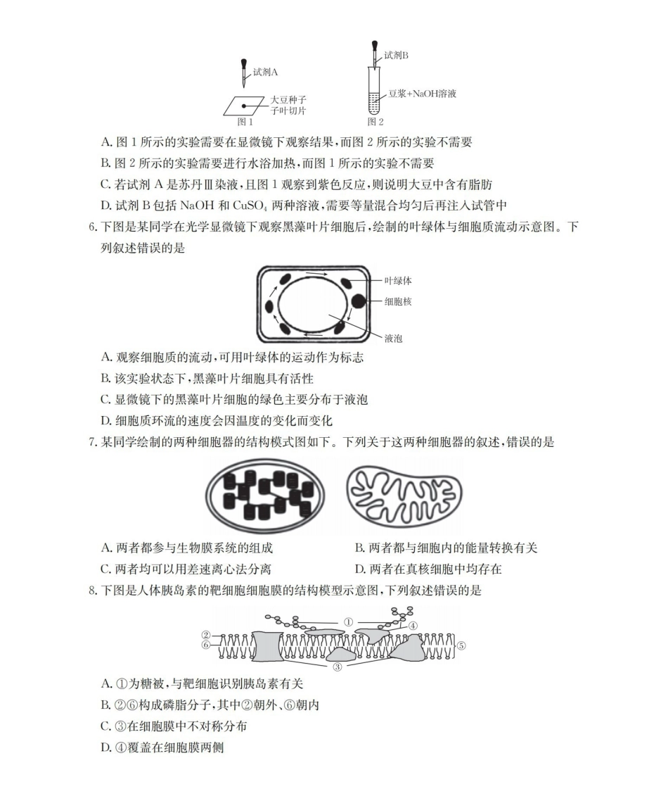 辽宁省葫芦岛市葫芦岛市、县2025-2026学年高一上学期协作校第二次考试(26-147A)生物.pdf_第2页