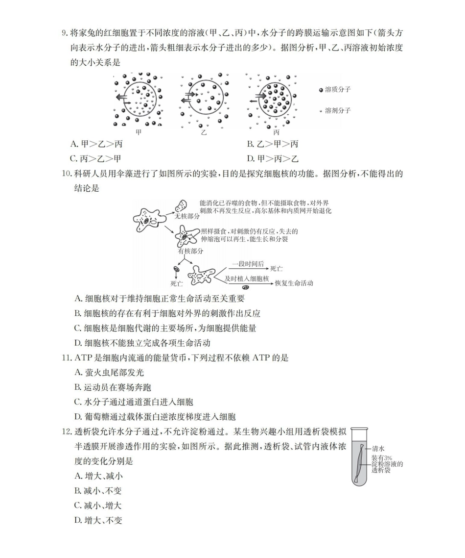 辽宁省葫芦岛市葫芦岛市、县2025-2026学年高一上学期协作校第二次考试(26-147A)生物.pdf_第3页