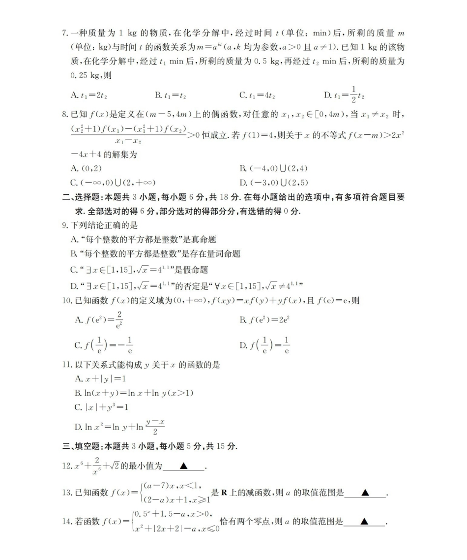辽宁省葫芦岛市葫芦岛市、县2025-2026学年高一上学期协作校第二次考试(26-147A)数学.pdf_第2页