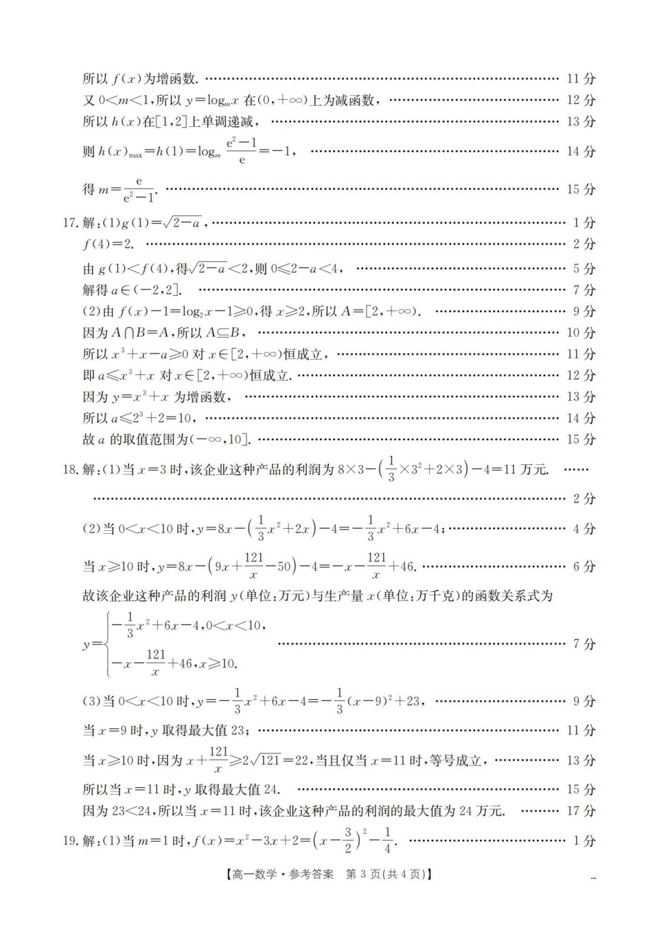 辽宁省葫芦岛市葫芦岛市、县2025-2026学年高一上学期协作校第二次考试（26-147A）数学答案.pdf_第3页