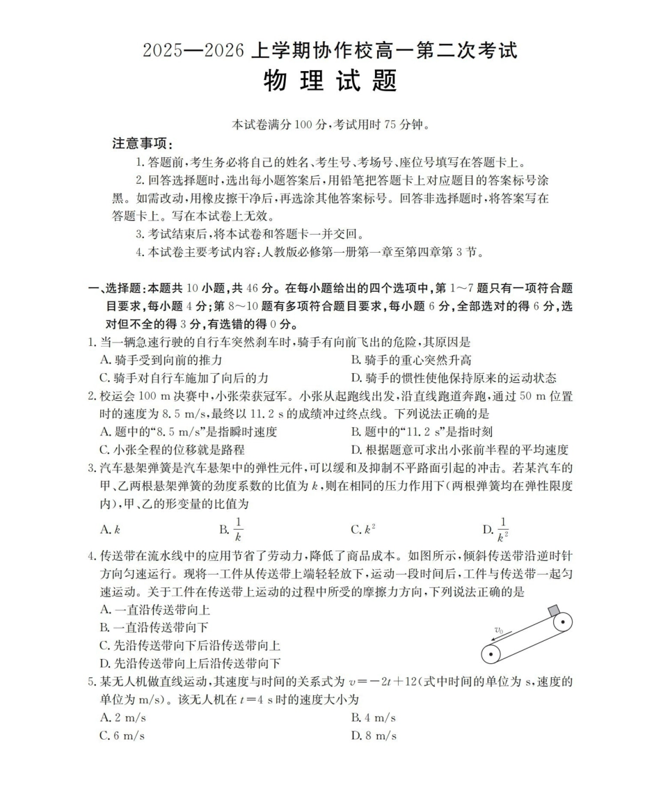 辽宁省葫芦岛市葫芦岛市、县2025-2026学年高一上学期协作校第二次考试（26-147A）物理.pdf_第1页
