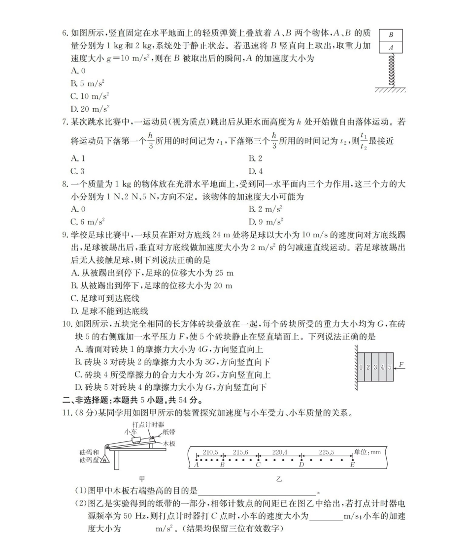 辽宁省葫芦岛市葫芦岛市、县2025-2026学年高一上学期协作校第二次考试（26-147A）物理.pdf_第2页