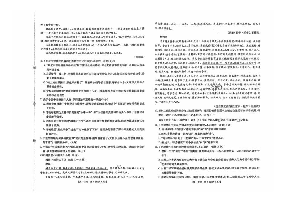 辽宁省葫芦岛市葫芦岛市、县2025-2026学年高一上学期协作校第二次考试(26-147A)语文.pdf_第3页
