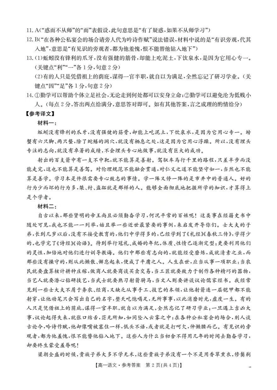 辽宁省葫芦岛市葫芦岛市、县2025-2026学年高一上学期协作校第二次考试（26-147A）语文答案.pdf_第2页