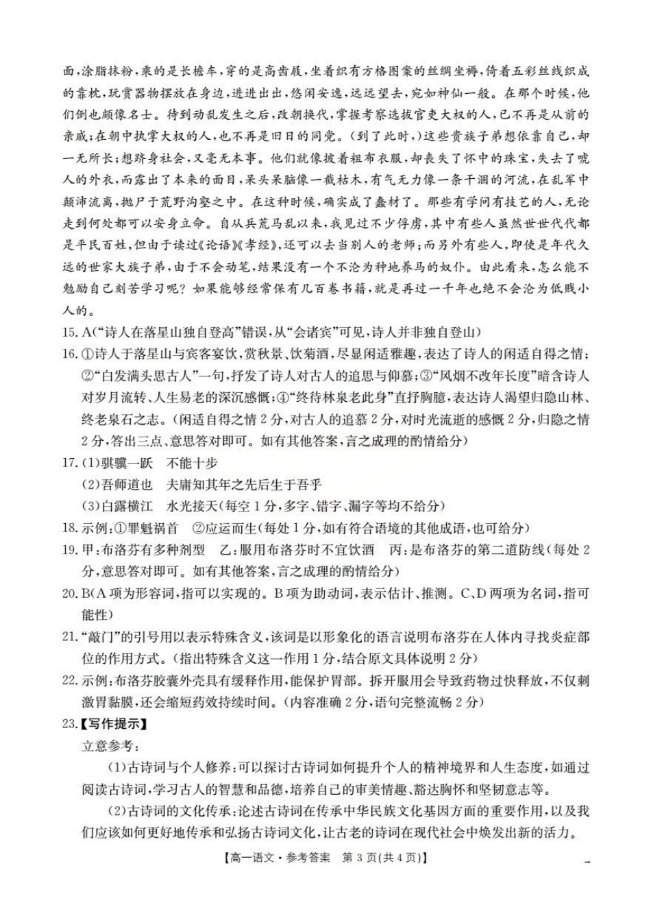 辽宁省葫芦岛市葫芦岛市、县2025-2026学年高一上学期协作校第二次考试（26-147A）语文答案.pdf_第3页