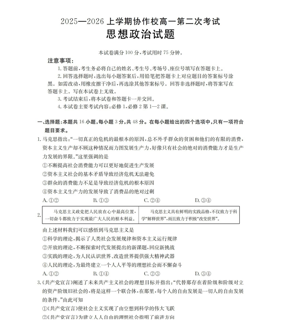 辽宁省葫芦岛市葫芦岛市、县2025-2026学年高一上学期协作校第二次考试(26-147A)政治.pdf_第1页