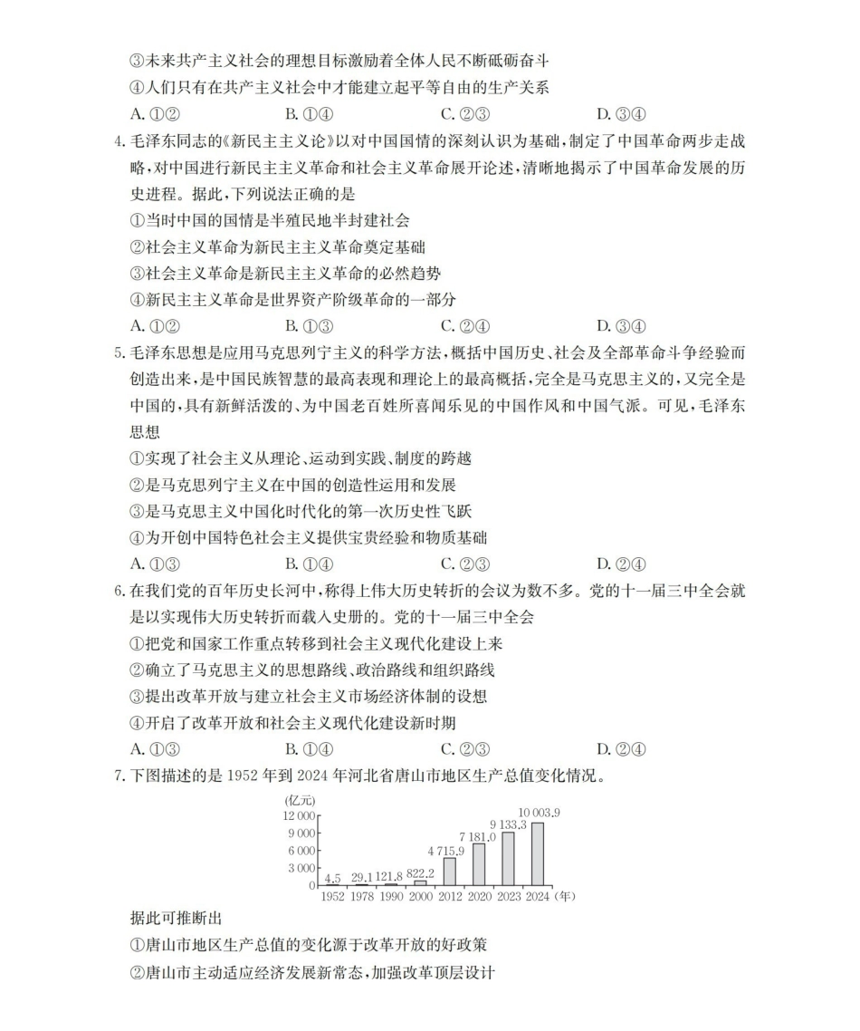 辽宁省葫芦岛市葫芦岛市、县2025-2026学年高一上学期协作校第二次考试(26-147A)政治.pdf_第2页