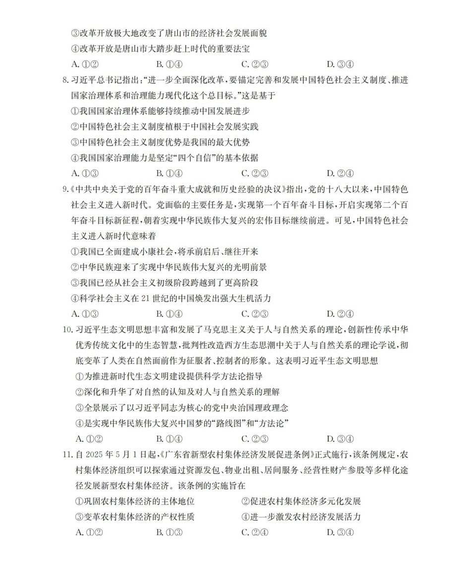 辽宁省葫芦岛市葫芦岛市、县2025-2026学年高一上学期协作校第二次考试(26-147A)政治.pdf_第3页
