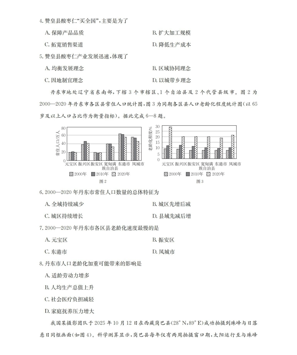 辽宁省葫芦岛市葫芦岛市、县2026届高三上学期协作校第二次考试地理.pdf_第2页