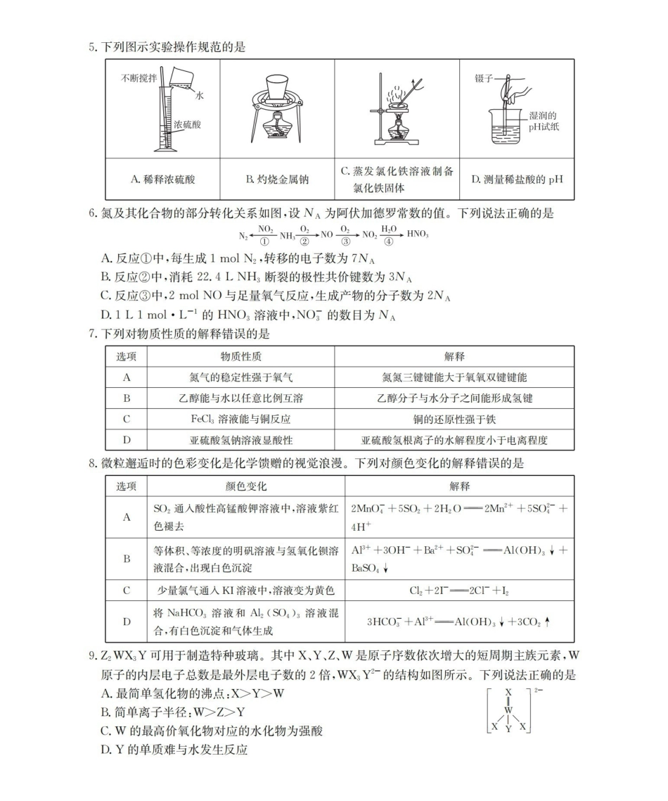 辽宁省葫芦岛市葫芦岛市、县2026届高三上学期协作校第二次考试化学.pdf_第2页