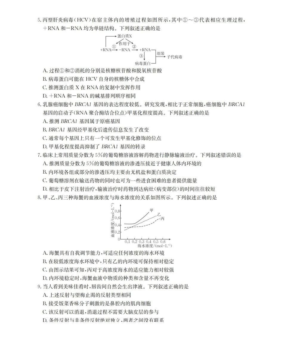 辽宁省葫芦岛市葫芦岛市、县2026届高三上学期协作校第二次考试生物.pdf_第2页