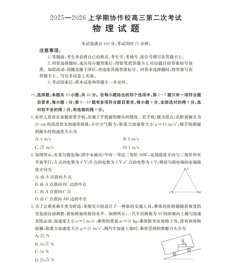 辽宁省葫芦岛市葫芦岛市、县2026届高三上学期协作校第二次考试物理.pdf_第1页