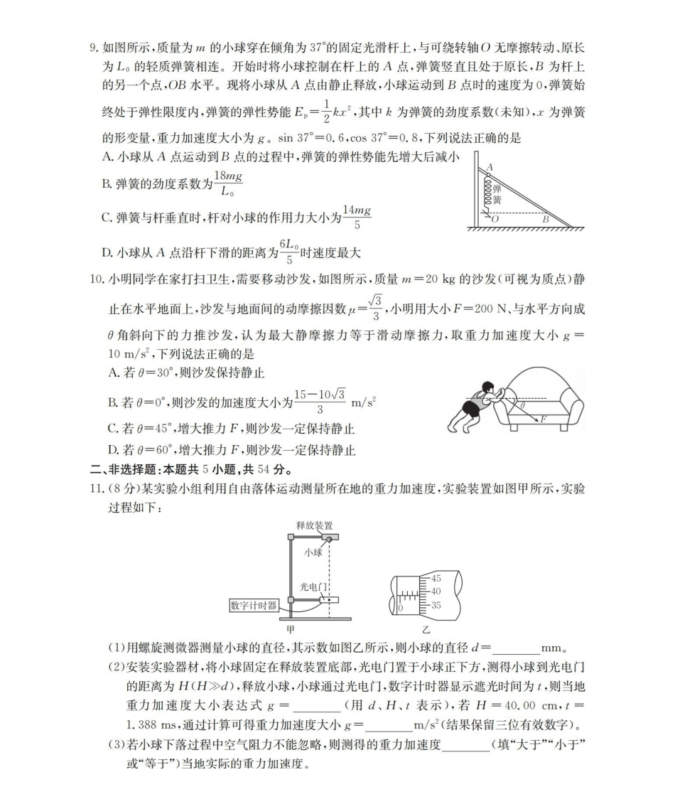 辽宁省葫芦岛市葫芦岛市、县2026届高三上学期协作校第二次考试物理.pdf_第3页