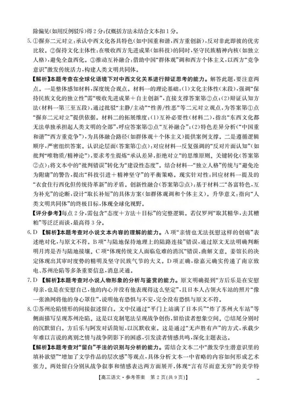 辽宁省葫芦岛市葫芦岛市、县2026届高三上学期协作校第二次考试语文答案.pdf_第2页