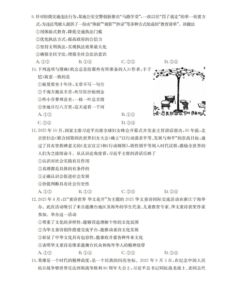 辽宁省葫芦岛市葫芦岛市、县2026届高三上学期协作校第二次考试政治.pdf_第3页