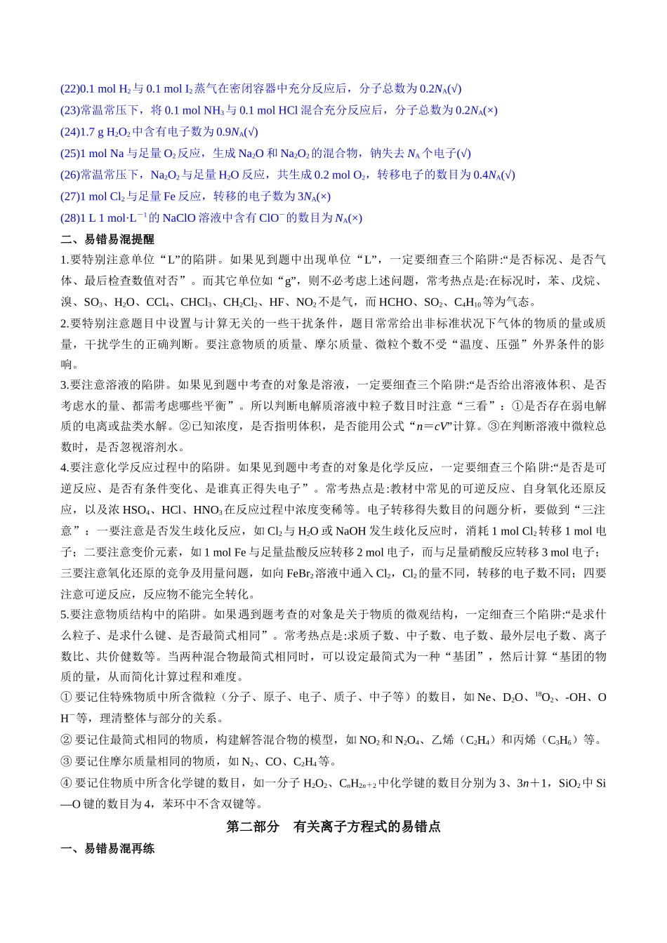 秘籍05+考前易错提醒-备战高考化学抢分秘籍（新高考专用）[44418962].docx_第2页