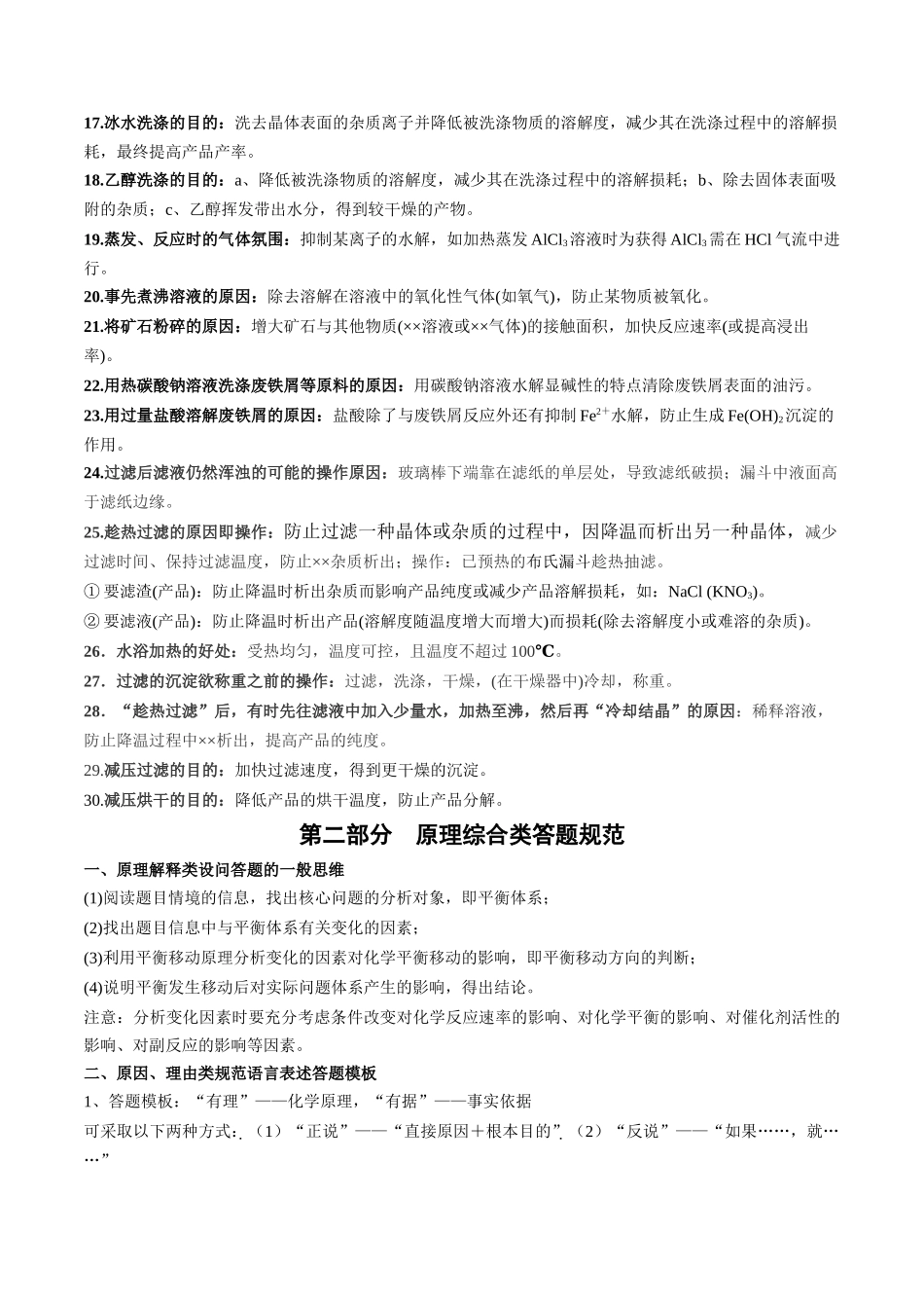 秘籍06+答题模板归纳-备战高考化学抢分秘籍（新高考专用）[44418963].docx_第2页