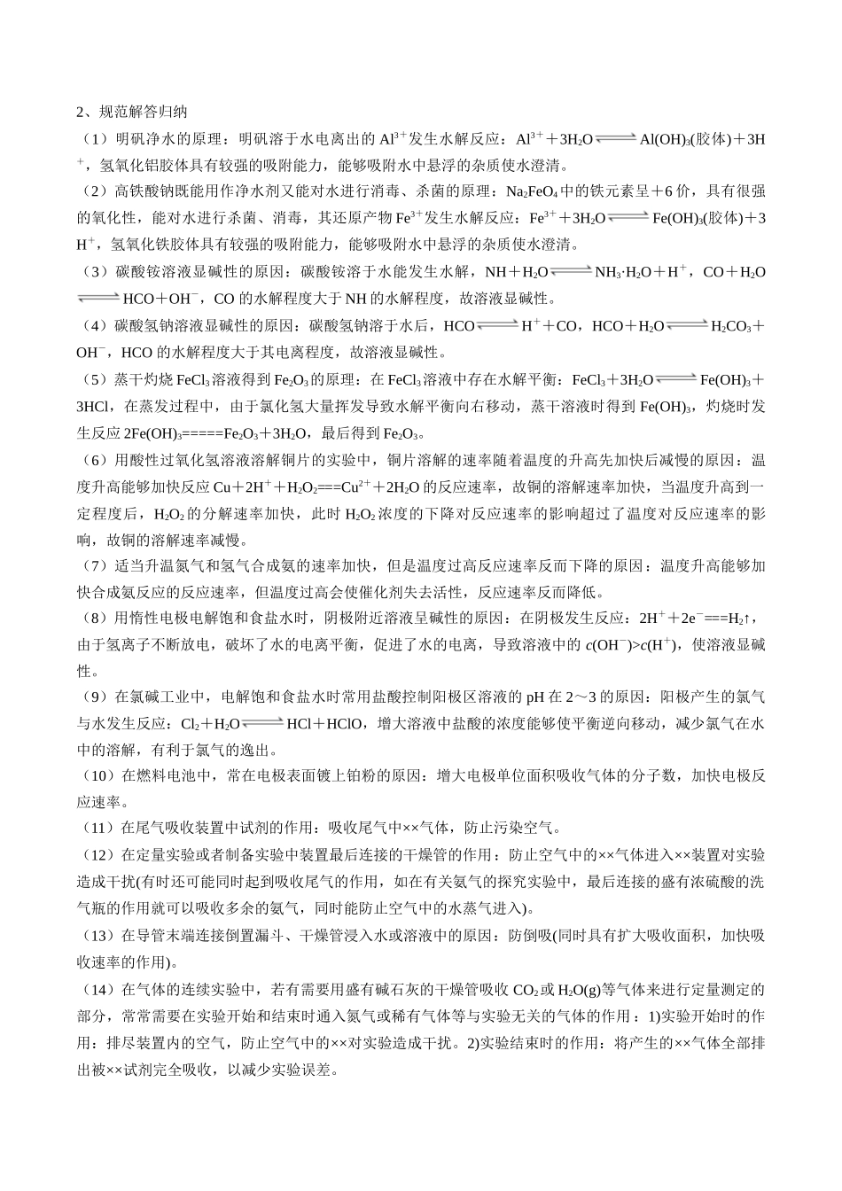 秘籍06+答题模板归纳-备战高考化学抢分秘籍（新高考专用）[44418963].docx_第3页