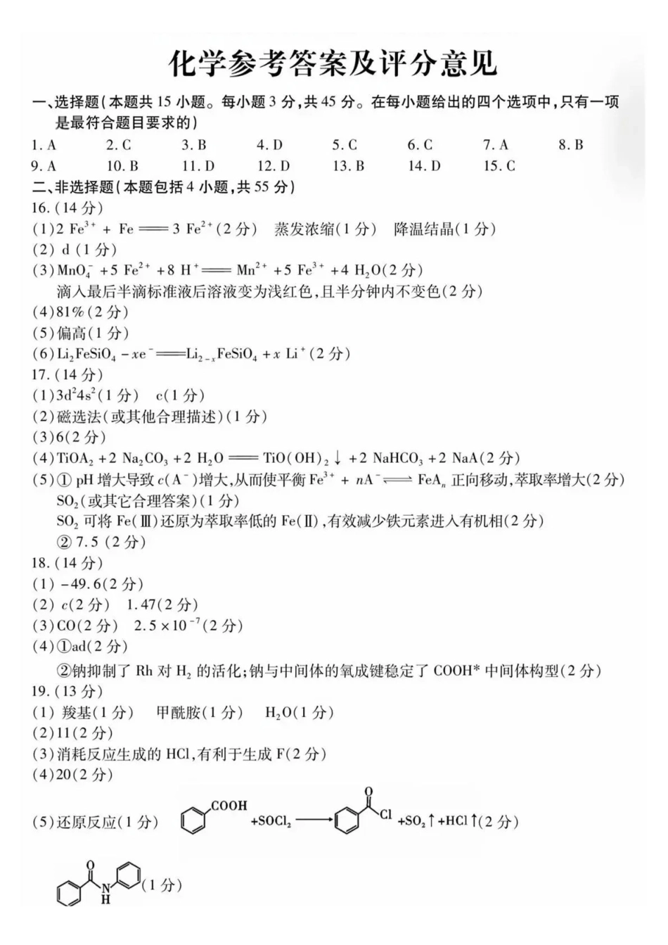 内江市高中2026届第一次模拟考试题化学答案.pdf_第1页