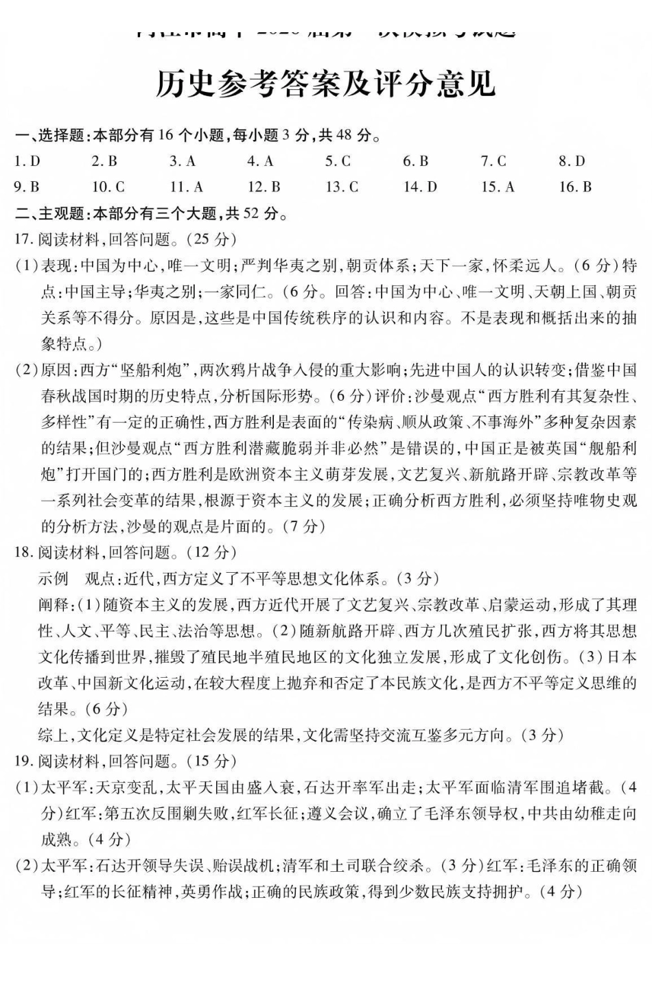内江市高中2026届第一次模拟考试题历史答案.pdf_第1页