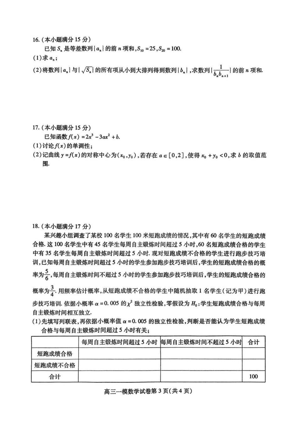 内江市高中2026届第一次模拟考试题数学.pdf_第3页